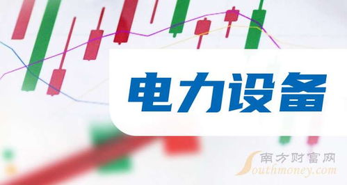 2024年電力設備概念股盤點 9月25日技術轉讓動態(tài)聚焦