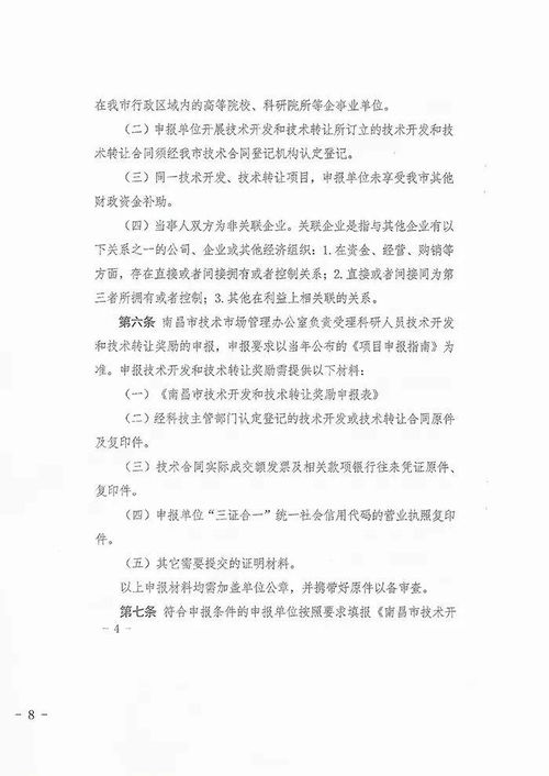 2021年度南昌市第二批科研人員技術開發(fā)與技術轉讓獎勵資金申報指南 聚焦技術轉讓
