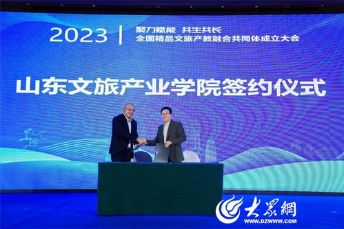 青島酒店管理職業技術學院牽頭成立全國精品文旅產教融合共同體，引領酒店管理人才培養新篇章
